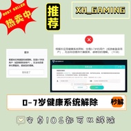 （XH_Gaming) 0-7岁健康系统 100%解开 王者荣耀 和平精英 QQ飞车 充值限制