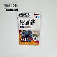 🪁True5G 泰國10日免費通話+50GB無限數據儲值卡 ｜Thailand 10 Day Unlimited Data SIM Card🛷免登記|插卡即用|可循環增值✈️可whats| facebook | instagram｜Line