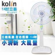 全新。Kolin 歌林  14吋 立扇 電風扇 KF-LN1417 台灣製造