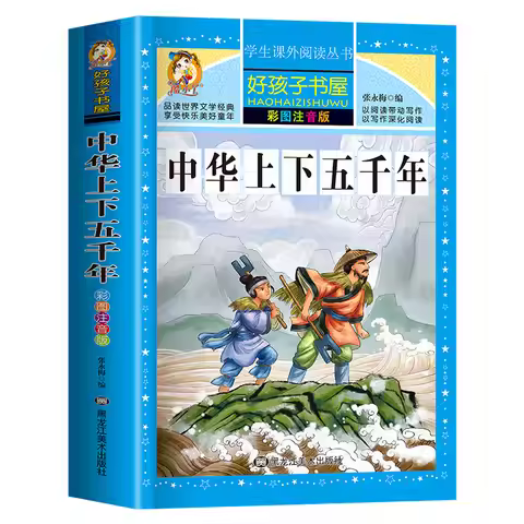 New Chinese History About 5000 Years Books Children's Books Learn Chinese Books China History Book P