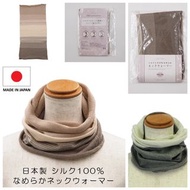 日本直送🇯🇵日本製Lune jumelle 雙色圖案 100% 真絲圍脖