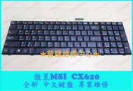 ★普羅維修中心★MSI CX620 全新 中文鍵盤 鍵帽遺失 斷掉 按鍵沒反應 Keyboard 故障 碰水 亂點 亂按