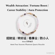 4mm Seasonal Reset Bracelet – Four Seasons Phantom Quartz for Career Fortune 四季命运启动力手链｜职场四季幽灵石转运能量款 