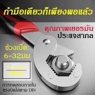 Multipurpose Wrench Universal Cover Size 6-32 mm Socket Open End Nut Tightening!