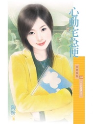 心動宅急便【7-11的奇蹟之三】 -  Ebook 樹蔭, 陶妍