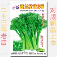 Ready Stock Quick Shipment Broccoli Flower Moss No. 2 Seeds About 300 Grains Broccoli Cauliflower Br