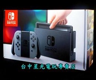 缺貨【NS主機】☆ 日本任天堂 Nintendo Switch ☆日規全新品【灰色】台中星光電玩