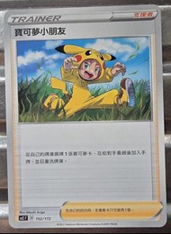 Pokemon ，寶可夢小朋友