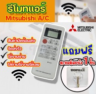 รีโมทแอร์ Mitsubishi รีโมทปรับอากาศ รุ่น Mr.slim Econo Air คุณภาพดี ราคาโรงงาน