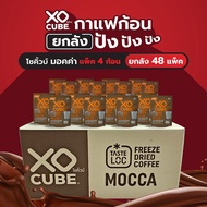 พร้อมส่ง 1ลัง มอคค่า กาแฟผสมโกโก้ กาแฟก้อนโซคิ้วบ์ แพ็ค 4 ก้อน จำนวน 1 ลัง (รวมได้ 48 แพ็ค) 1 Carton