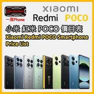 [全新New]  Xiaomi Redmi POCO 智能手機 平板 不定時更新 價目表 (請先查看內容) Smartphone Tablet Price List (FEB Update) [Poc