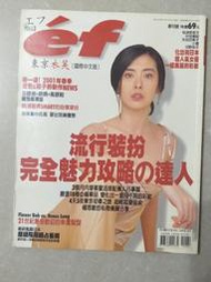 【阿土伯的店】《EF 東京衣芙》；〈創刊號〉；2001年03月