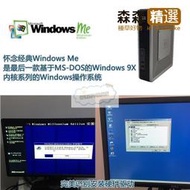 【可開發票】HP t5720 SSD小主機 inME繫統in98 DOS經典遊戲懷舊電腦DIY  