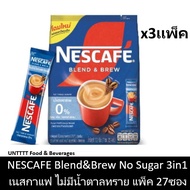 [3แพ็ค] NESCAFE 3in1 NoSugar เนสกาแฟ เบลนด์&บรู ไม่มีน้ำตาลทราย 27ซอง x3แพ็ค(สีน้ำเงิน)