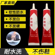 热销推荐！强力补鞋专用胶修鞋匠 粘鞋运动鞋皮鞋树脂软性透明防水补鞋胶水Strong shoe repair special glue cobbler stick shoes sports现货