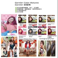 現貨：Garnier Color Naturals, Garnier 染髮劑