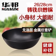 [100% Pure]Winbond 24cm26cm28cm cast iron bare baby pot small frying pan pot wok induction cookers work