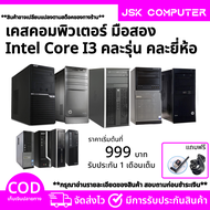 เคสคอม i3 สุดคุ้ม i3  RAMDDR3 4-8G HDD-SSD  ติดตั้งโปรแกรมพร้อมใช้งาน คอมพิวเตอร์สภาพใหม่ คอมมือสอง 