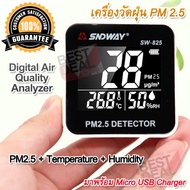 Digital Air Quality Analyzer SW825 เครื่องวัดฝุ่น PM 2.5 เป็น เครื่องตรวจวัดฝุ่น PM2.5 แบบพกพา เครื่