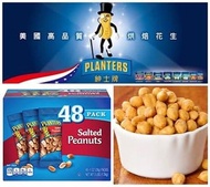 Planters紳士牌鹽味花生（48小包/盒）