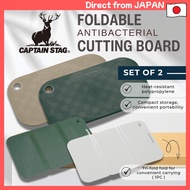 CAPTAIN STAG Antibacterial Cutting Board – Made in Japan, Folding (Tri-Fold / 2-Piece Set)