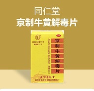 Tongrentang Beijing bezoar detoxification tablets同仁堂京制牛黄解毒片