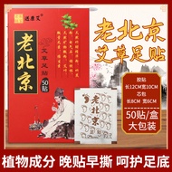Old Beijing wormwood dehumidification foot warm moxibustion maintenance moxibustion patches foot car