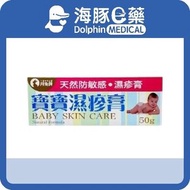 月兔牌寶寶濕疹膏 50g【最佳使用日期: 04/2029】