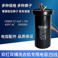 Increasingly washing machine four-wire capacitor CBB60 10UF 13UF 5UF combined 12 4UF 12UF