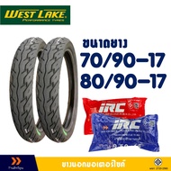 ยางมอเตอร์ไซค์ Westlake เวสเลค ยางหน้า 70/90-17 , ยางหลัง 80/90-17 มีตัวเลือกสินค้า(ยางใน IRC)