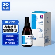 振德（ZHENDE)消美克碘伏消毒液喷雾剂100ML  皮肤伤口清理消毒喷雾便携