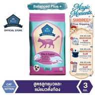 Buzz Advanced Nutrition อาหารแมว สูตรลูกแมวและแม่แมวตั้งท้อง ทุกสายพันธุ์ 3 kg