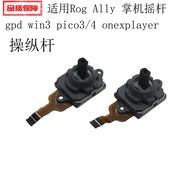 Suitable for Rog Ally Handheld Joystick gpd win3 Joystick pico3/4 onexplayer Joystick
