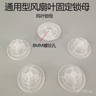 Electric fan accessory fixing nut12Inch14Inch16Inch18Table fan, floor fan, fan blade, screw cap GBPM