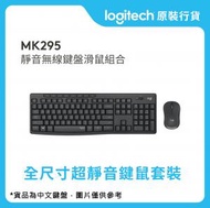 Logitech - MK295 靜音無線鍵盤滑鼠組合(中文鍵盤) - 黑色 #920-009811