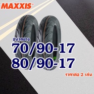 ยางนอก Maxxis (ไม่ใช้ยางใน)  CLICK125  CLICK160  PCX150  NOUVO  LEAD125 ขอบ 10  ขอบ 12  ขอบ 14