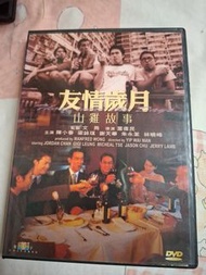 電影 古惑仔篇 友情歲月 山雞故事 DVD 陳小春 梁詠琪