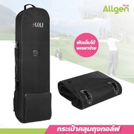 กระเป๋าคลุมถุงกอล์ฟ GOLF BAG COVER มีล้อลาก พับเก็บได้ พกพาง่าย