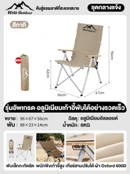 WTHB เก้าอี้พับได้ เก้าอี้สนามพับ เก้าอี้ตกปลา เก้าอี้พับกลางแจ้งแบบพกพา ระดับปรับเอนนอน แคมป์ปิ้ง เ