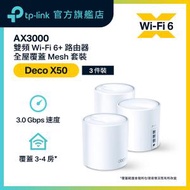 TP-Link - Deco X50 (3件裝) AX3000 雙頻 WiFi 6 Mesh路由器