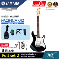 YAMAHA PACIFICA012 Electric Guitar กีต้าร์ไฟฟ้ายามาฮ่า รุ่น PACIFICA012 (PAC012) สินค้าใหม่แท้ มีผ่อ