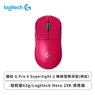 羅技 G Pro X Superlight 2 無線電競滑鼠(桃紅/無線/Logitech Hero 25K 感應器/60克/2年保固)
