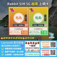 【優質 5G網絡🔥🔥強勢回歸】Rabbit SIM 5G 越南【不限速】數據卡 Mobifone 真無限 放題 無限上網 不限速 電話卡 上網卡 SIM卡 DATA卡