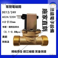 Taiwan- [1792 Person Collection] 4 Points, 6 Points Solenoid Valve Switch Normally Closed Brass Thre
