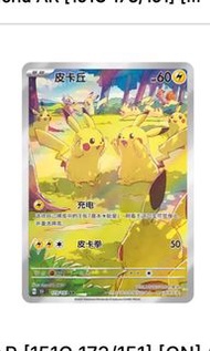 Pikachu AR [151C 173/151] CN 寶可夢卡牌