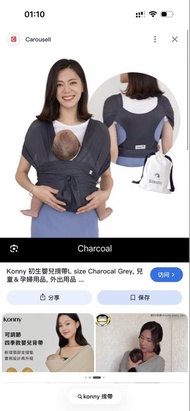Konny 嬰兒背帶 L size Charcoal Grey