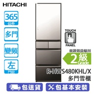 HITACHI 日立 R-HWS480KHL/X 365公升 變頻 觸控式 多門雪櫃 晶鑽鏡面/左門鉸 日本製造/觸控式操作面板/Ru白金觸媒Aero-care蔬果室