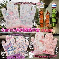 Sanrio 系列卡通廚房隔熱手套