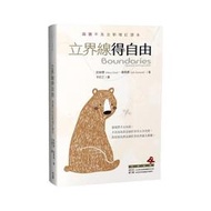 立界線得自由