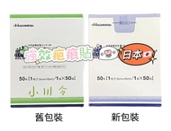 *日本直送🇯🇵 全新包裝 強效疤痕貼 最新現貨到期日 Sep 2028 * 小川令